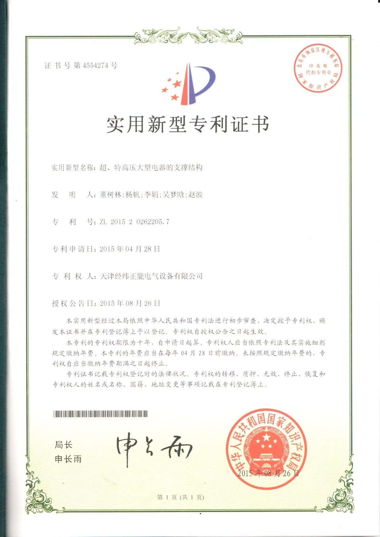 超、特高壓大型電器的支撐結(jié)構(gòu)